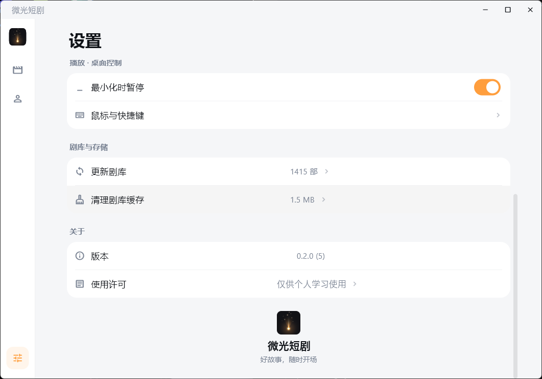 微光短剧 多设备示意